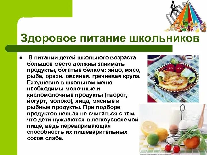 Fcrisk ru courses здоровое питание. Здоровое питание школьников. Питание детей школьного возраста. Правильное питание школьника. Правильное питание для детей школьного возраста.