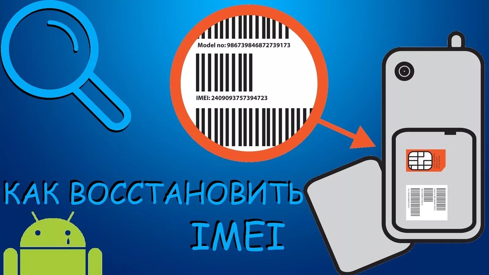 Восстановление imei. Регистрация IMEI. IMEI Xiaomi Redmi 4a. Регистрацию IMEI-кодов.