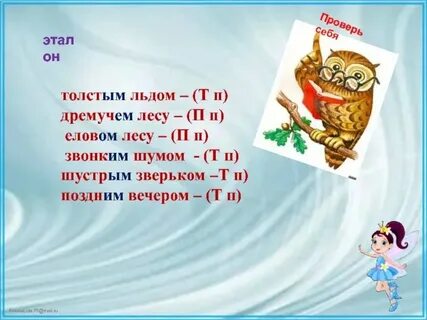 Прилагательное мужской род творительный падеж