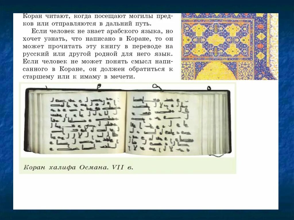 Кем был написан коран. Коран священная книга мусульман сунна священные. коран халифа османа. энциклопедия корана. коран читать.