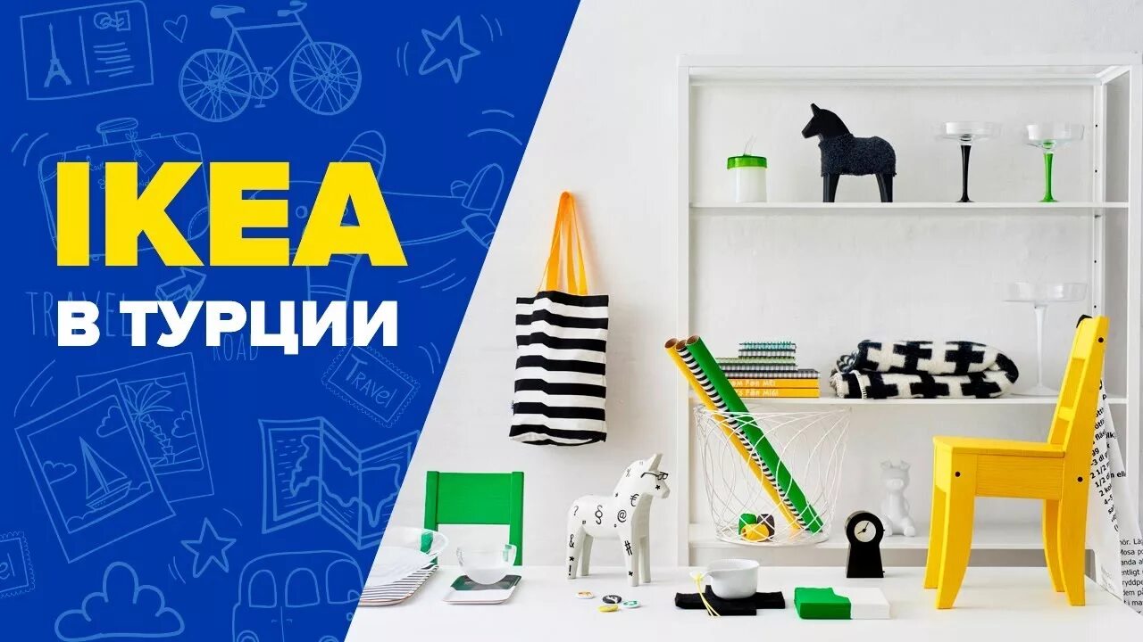 Икеа в анталии турция. Реклама икеа. Баннер икеа. Рекламные баннеры ikea. Ikea Турция.