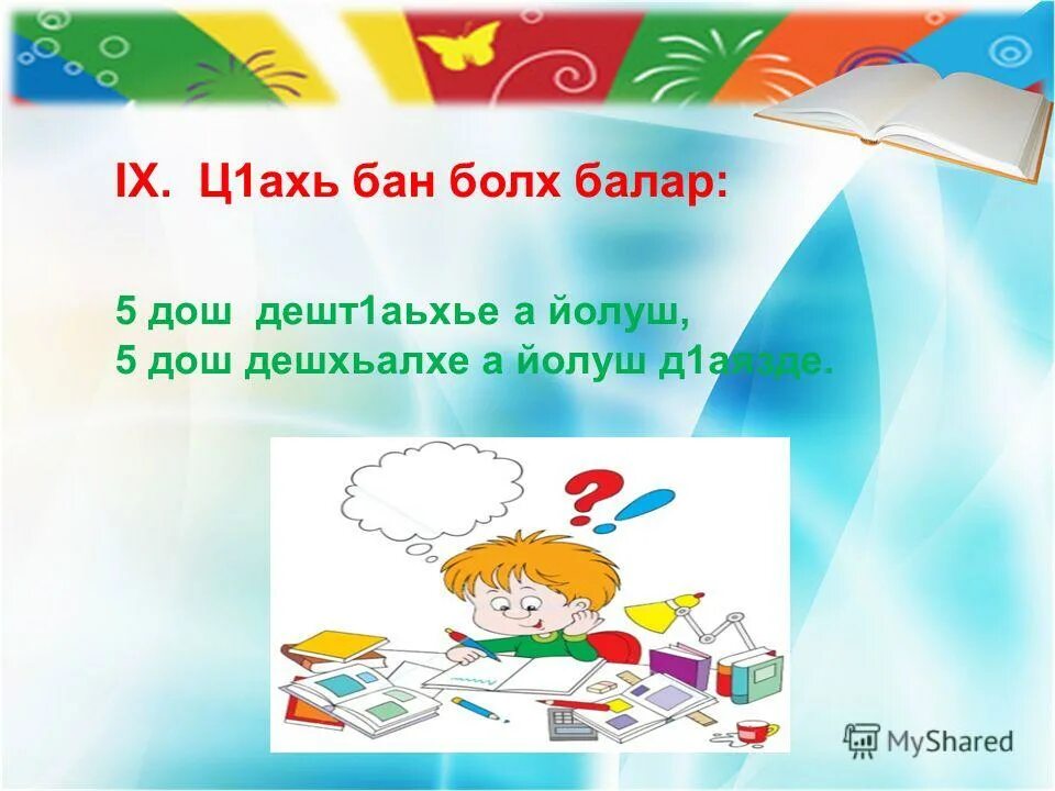 Предметияб ц1ар. Ц1ердешнийн классаш 3 класс. Ц 01 01. В 1 т ц. Ц1ердешнийн суффиксаш.