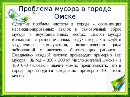 Омская область экология