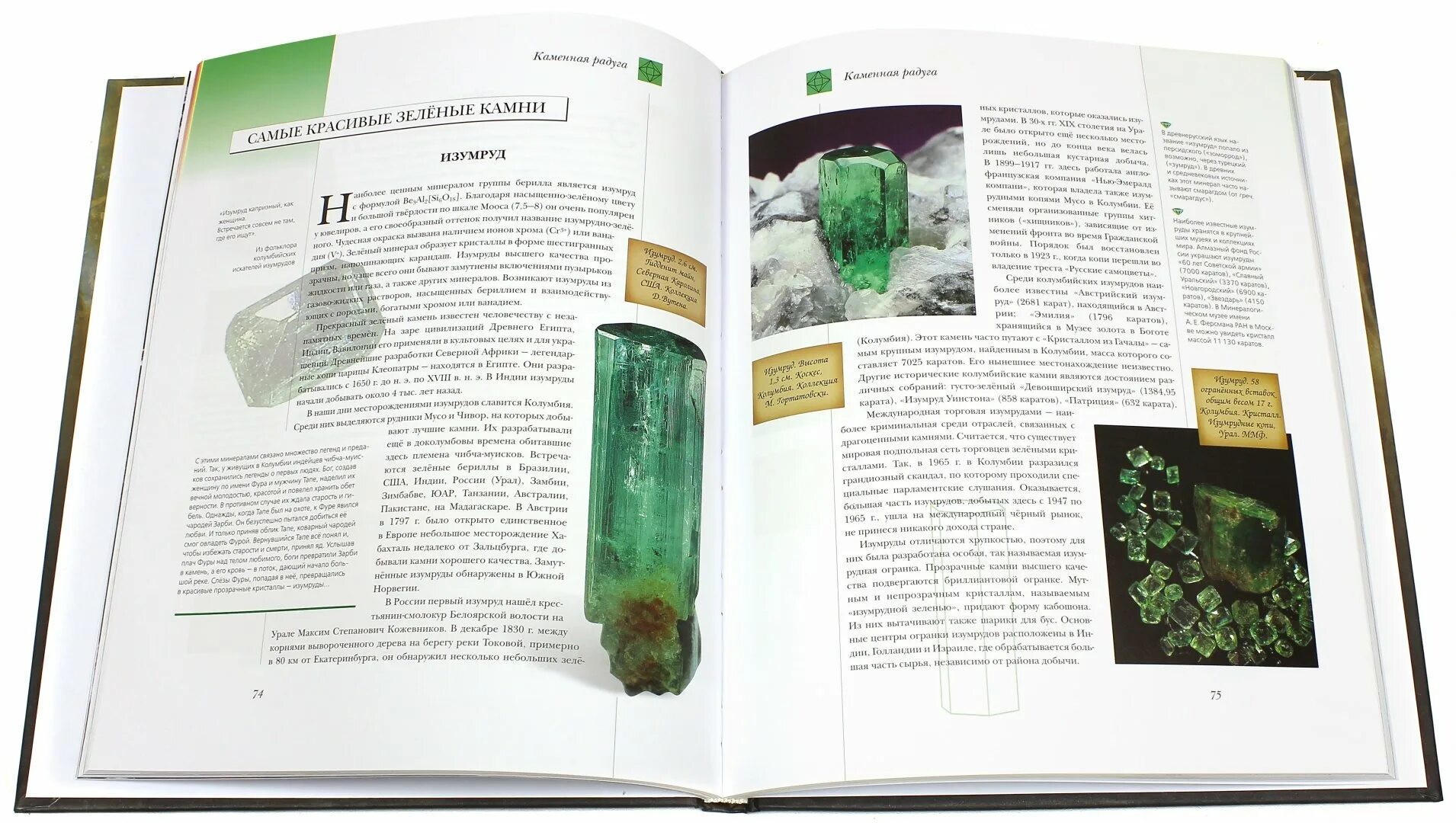 Горные породы и минералы (1986). Книга драгоценные камни светлана гураль. Книга о минералах. Энциклопедия драгоценных камней и кристаллов автор. Горные породы и минералы.