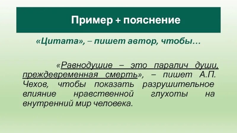 Равнодушие паралич души преждевременная. Равнодушие это паралич души преждевременная смерть. Пояснительные предложения примеры. Равнодушие это паралич души преждевременная смерть сочинение. Преждевременная смерть.