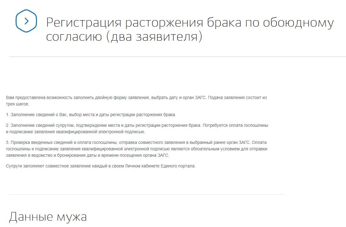 Как оформить развод через госуслуги в одностороннем. Подача заявления на развод через госуслуги. Расторжение брака на госуслугах. Заявка на развод в госуслугах. Заявление о расторжении брака в гос услугах.