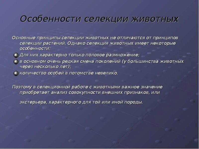 Характеристика селекции животных. Признаки селекции животных. особенности селекции растений и животных. каковы особенности селекции животных. особенности селекции растений.