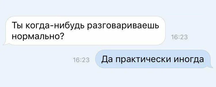 Ну начни что нибудь. Нормально же общались. Нормально общайся. Ты можешь нормально разговаривать. Нормально общайся, нормально будет.