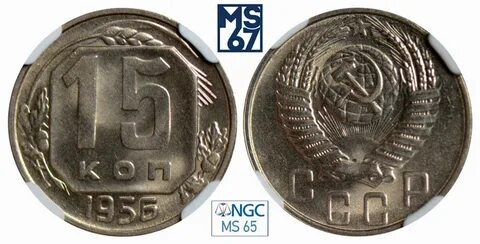 15 копеек 1939 года