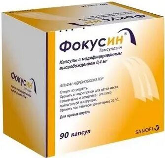 Фокусин капсулы