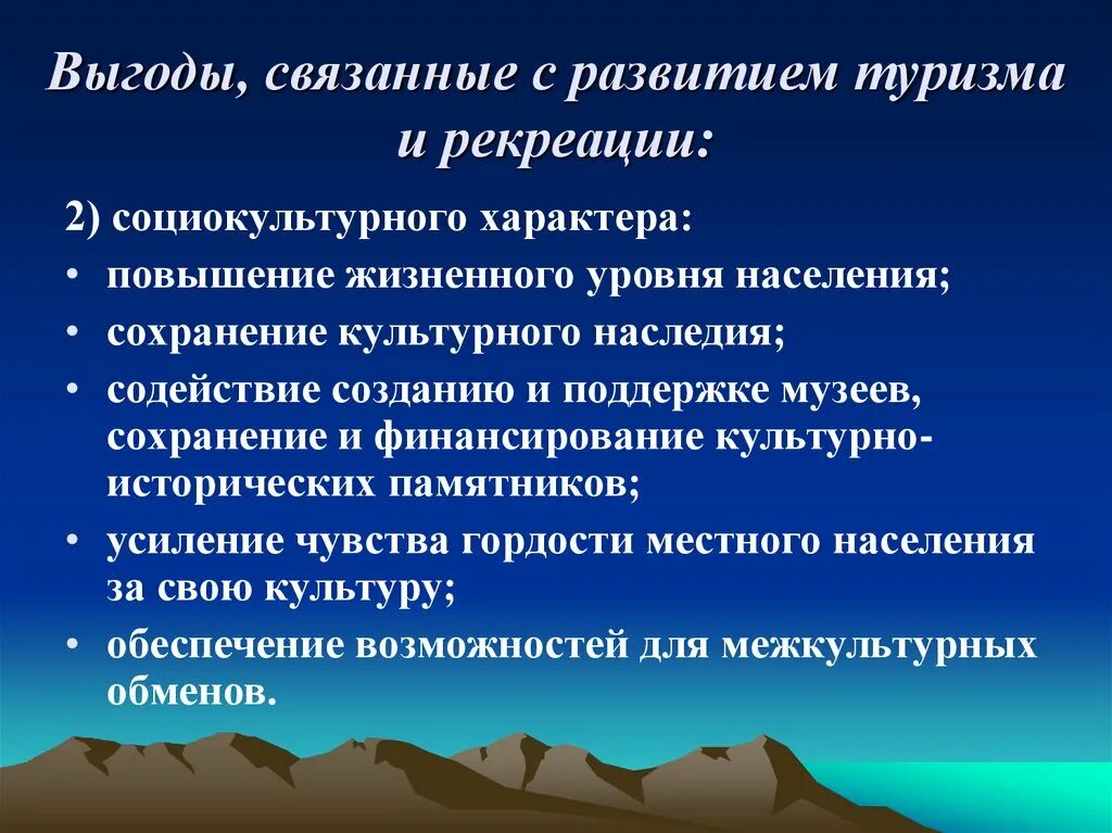 Положительное влияние туризма. Типизация территории по подтопляемости. Классификация сельского туризма. Последствия развития туризма. Пути устойчивого развития туризма и рекреации.