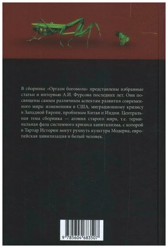 Фурсов богомол. Фурсов политолог. Фурсов богомол. Богомол идоломантис диаболика. Фурсов богомол.