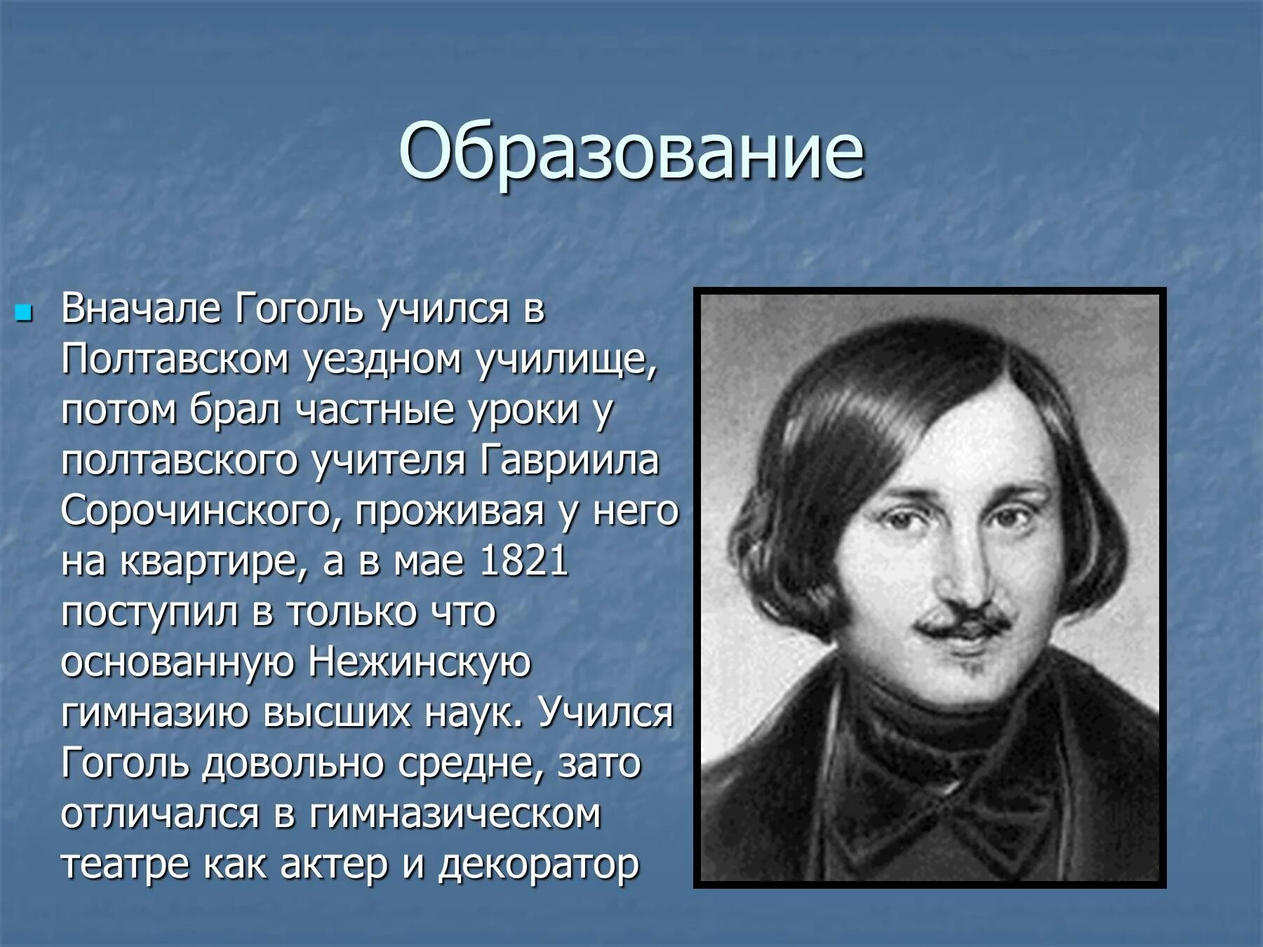 Гоголь классный час. Военная служба Николая Васильевича Гоголя. Жизнь Гоголя.