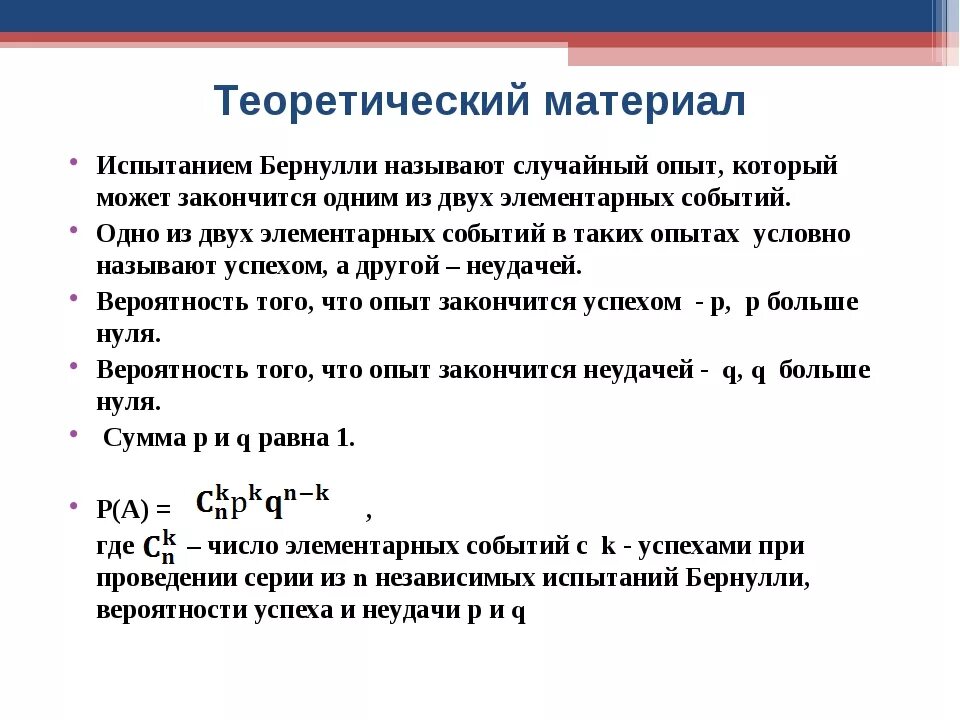 Эксперимент состоит из пяти испытаний бернулли. Испытание бернулли элементарные события. вероятность элементарных событий. испытание бернулли число элементарных событий. вероятность успеха испытания.