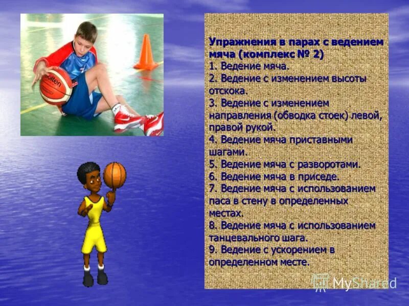 комплекс упражнений с баскетбольным мячом. комплекс упражнений в парах с набивным мячом. упражнения в баскетболе с мячом. передача мяча над собой. упражнение передача мяча в парах.