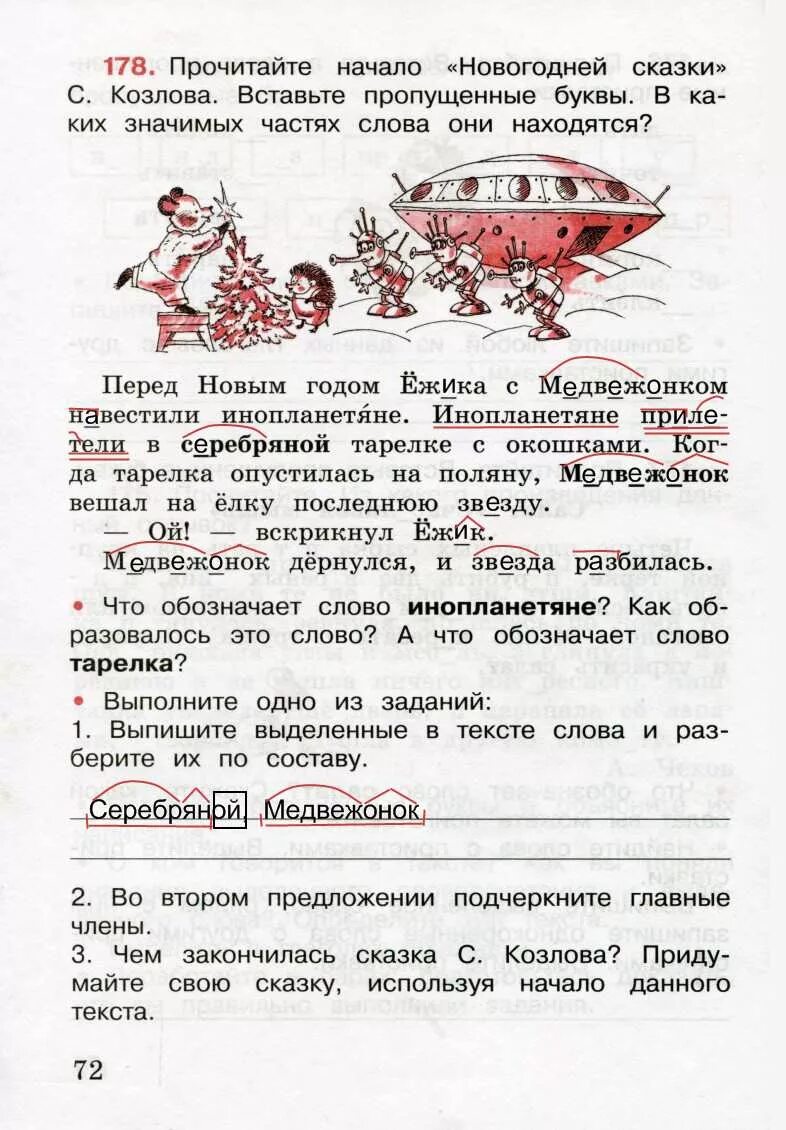 Русский язык 3 класс учебник ответы стр. Рабочая тетрадь по русскому языку 3 класс 1 часть Канакина стр72. Класс рабочая тетрадь русский язык 3 класс 1 часть. Русский язык 3 класс рабочая тетрадь 1 часть стр 72. Русский язык 3 класс рабочая тетрадь 1 часть.