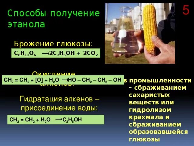 Способы получения Этано. Способы получения этилового спирта. Способы получения этанола. Способы получениятанола. Реакция получения этилена из спирта