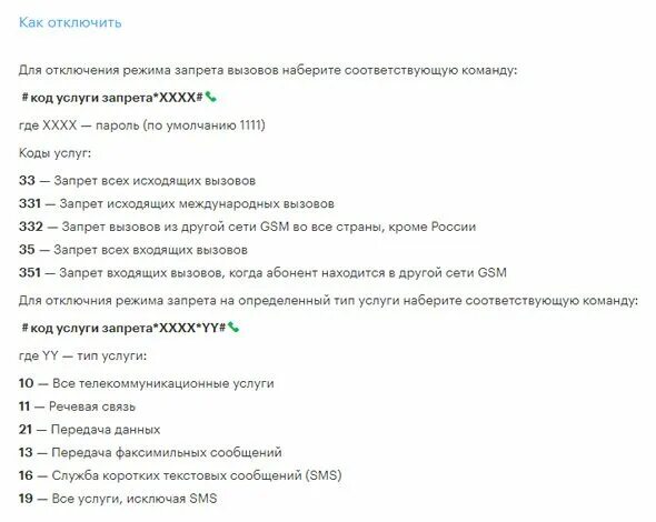 Ограничение связи на телефоне