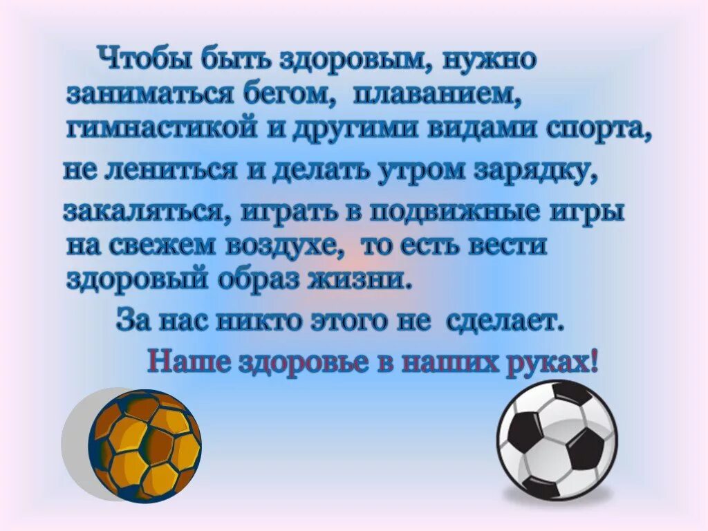 Сочинение занимайтесь спортом 7 класс. Сочинение чтобы быть здоровым. Сочинение на тему чтобы быть здоровым. Сочинение на тему здоровье. Сочинение на тему спорт это здоровье.