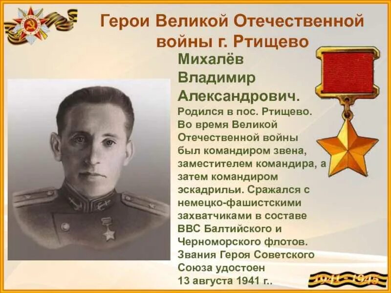 Герои Отечественной войны 1941-1945 биография. Краткая биография героя Великой Отечественной войны 1941-1945. Биография одного из героев Отечественной войны 1941-1945. Герои Великой Отечественной войны биография.