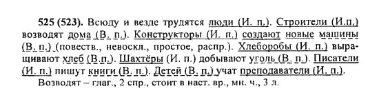 Русский язык пятый класс номер 106. Русский язык 5 класс номер 525. Русский язык 5 класс ладыженская номер 525. Русский язык 5 класс упражнение 523.