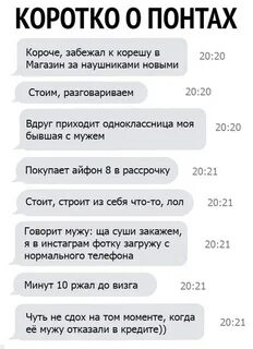 Не бери меня на понт