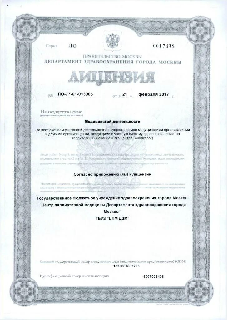 Санаторий ялта лицензия на медицинскую деятельность 2021. Лицензия министерства здравоохранения. Лицензия медицинская пермского края. Медицинская лицензия новосибирск. Департамент здравоохранения лицензирование.