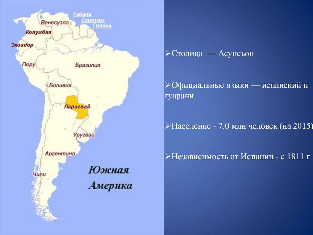 На каком материке говорят по испански. Страны Южной Америки. Карта Южной Америки со странами. Перу на карте Южной Америки. Столицы Южной Америки.