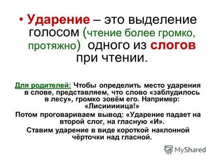 Презентация обучения грамоте ударение