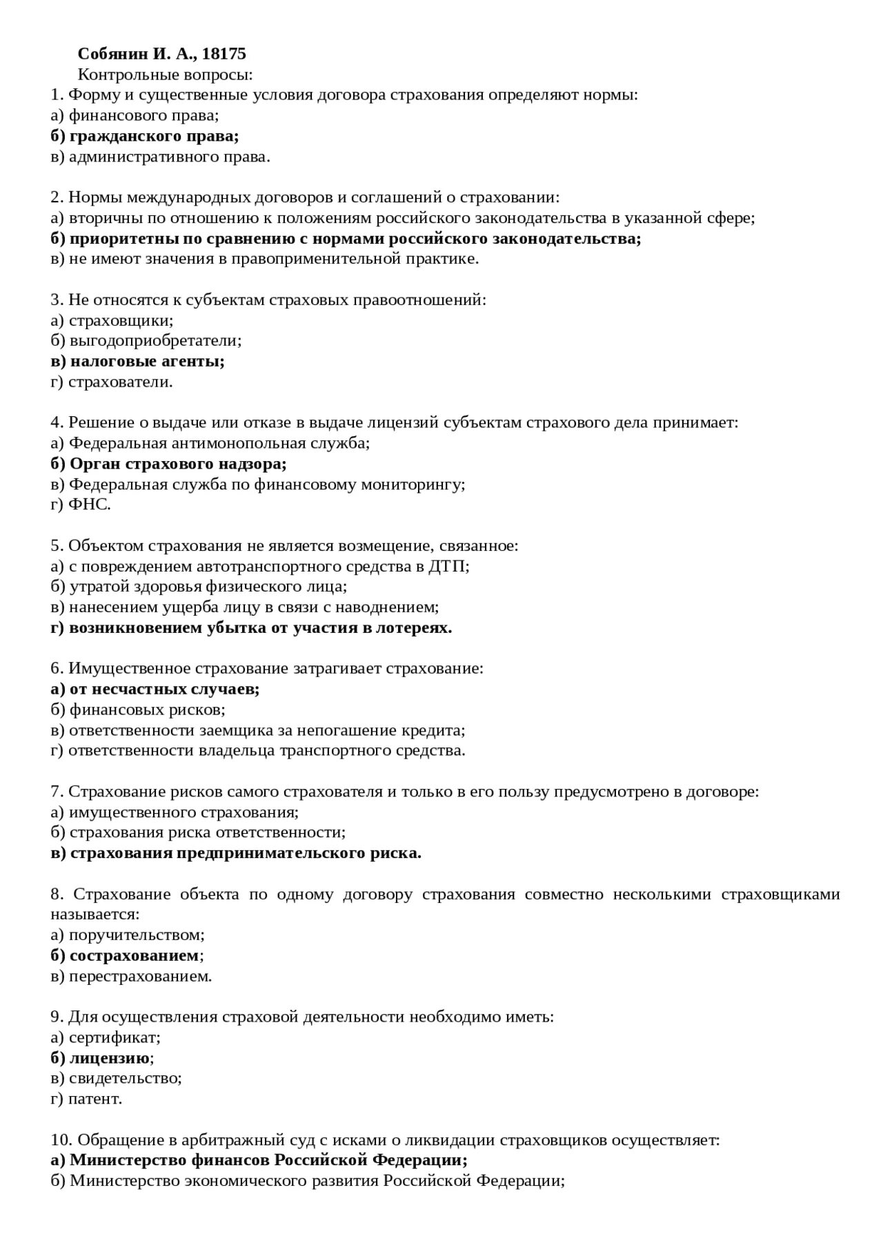 Тест по финансовому праву. Финансовое право ответы. Тест по финансовому праву с ответами. Контрольная работа по финансовому праву. Международное право тесты с ответами