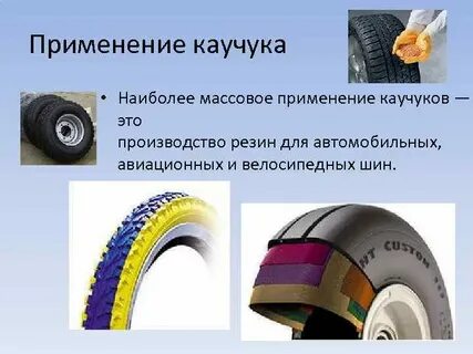 Область применения шин