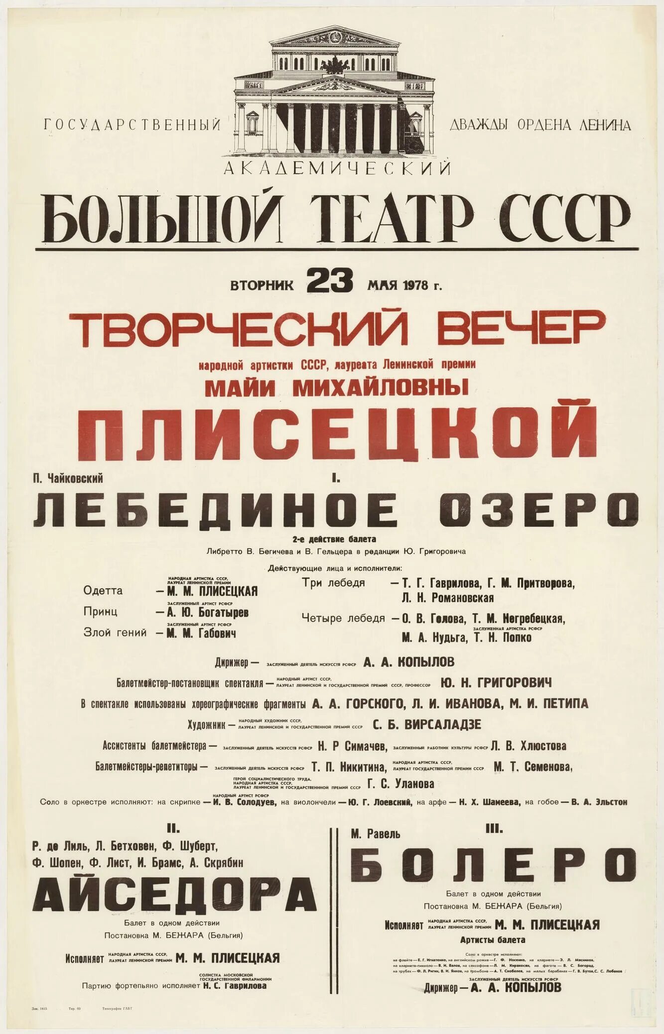 Афиша театра. Большой театр афиша. Афиша большого театра в Москве. Советские театральные афиши.