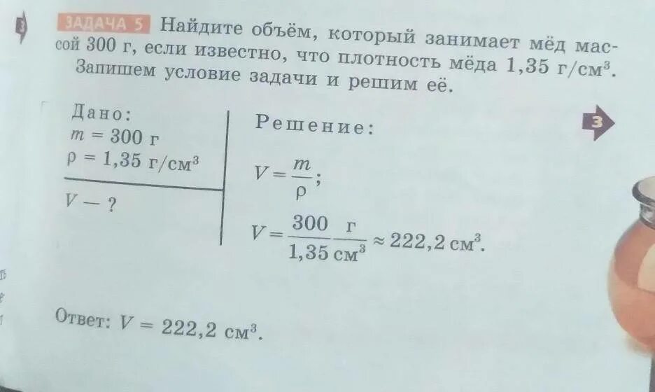 Какая плотность меда в кг м3. Какова плотность меда. Определение плотности меда. Плотность мёда кг/м. Плотность мёда физика 7 класс.