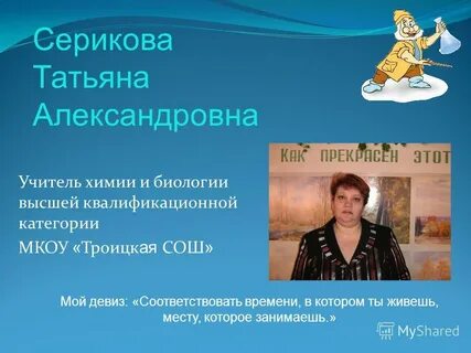 Учитель года биологии