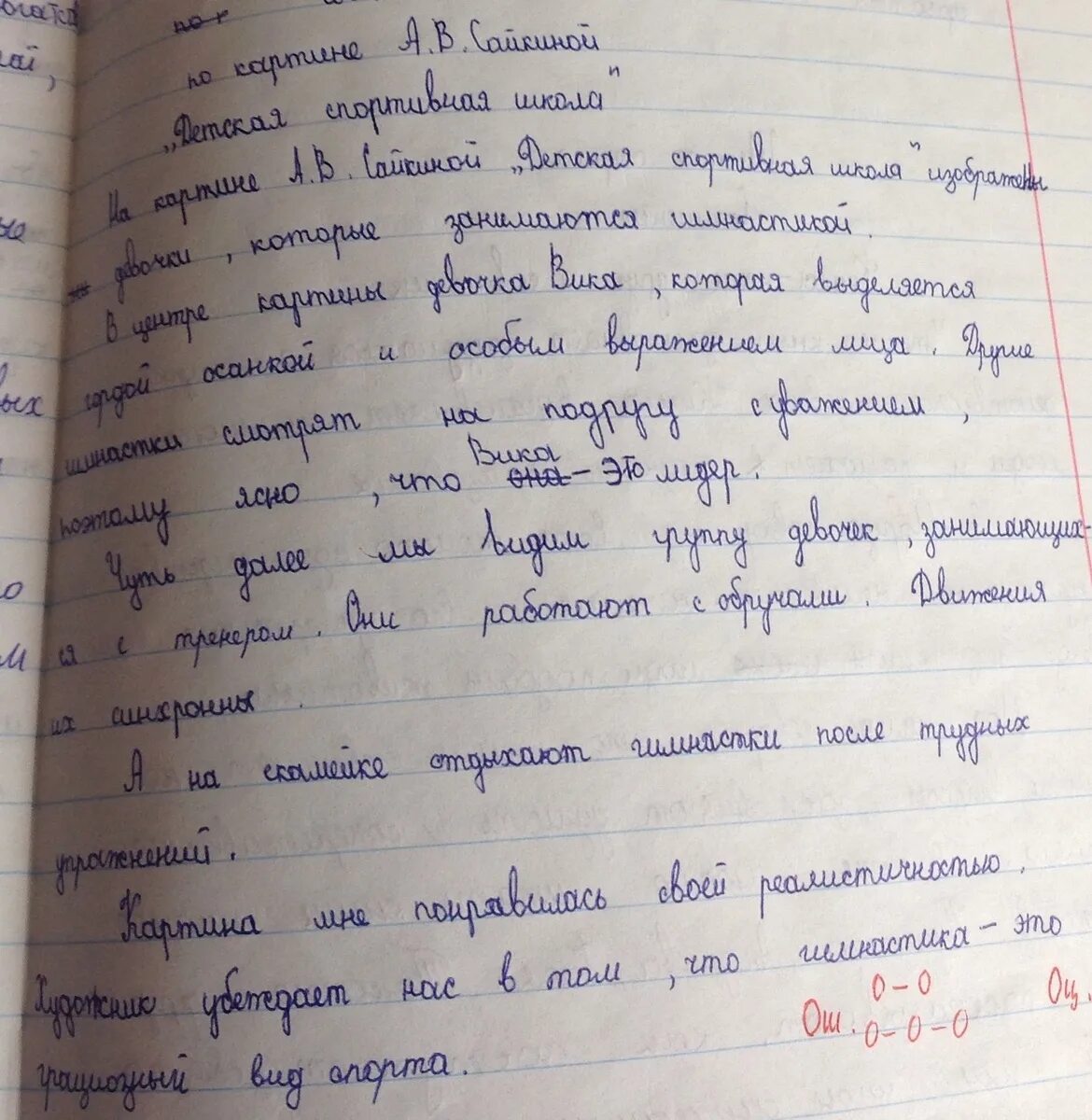 Детская спортивная школа сочинение 7 класс ладыженская. Детская спортивная школа сочинение. Сочинение по картине детская спортивная школа. Сайкина детская спортивная школа сочинение 7 класс. Сочинение детское спортивное школа.