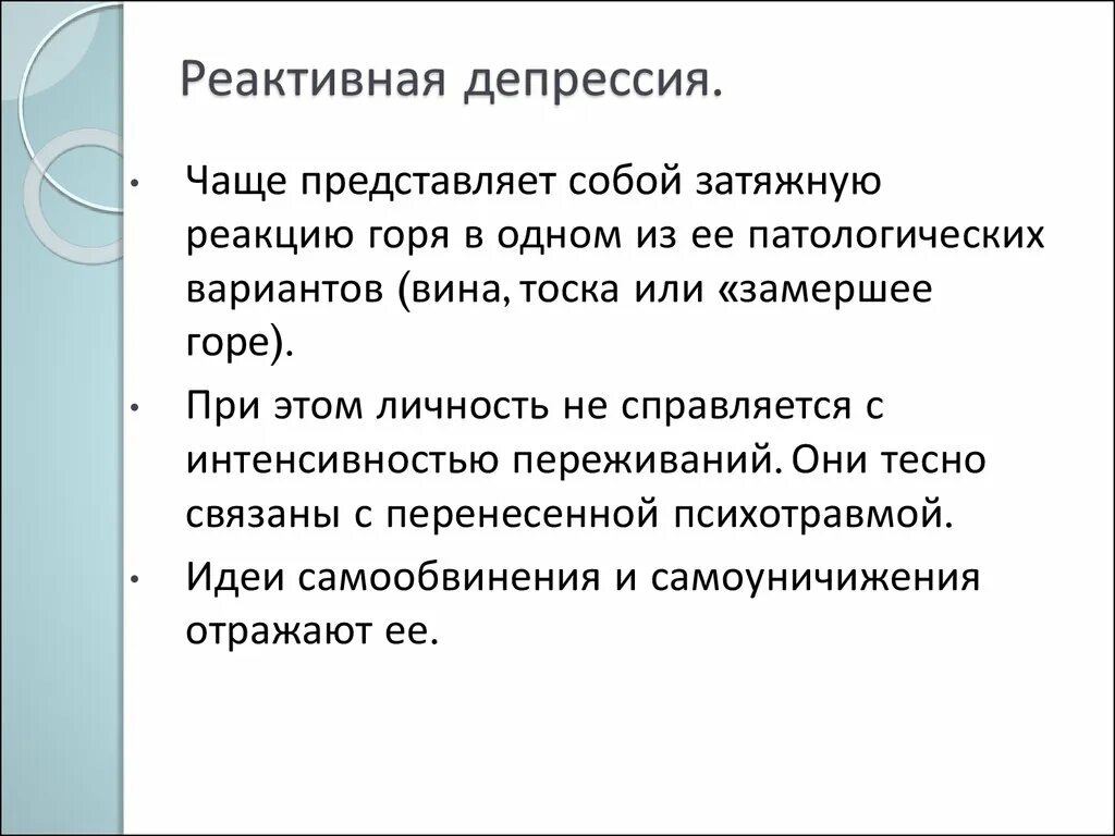 Реактивная депрессия это. Реактивная депрессия. Реактивная депрессия симптомы. Клиническая картина реактивных депрессий. Причины реактивная депрессия.