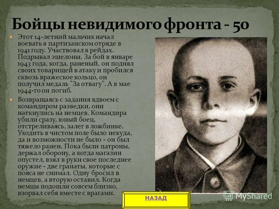 Боец молодой текст. Боец молодой текст