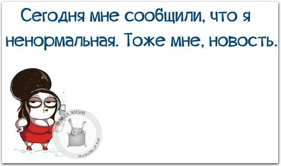 Ничего не хочу цитаты. Я ничего не хочу цитаты. Мне сообщили что я ненормальная. Ничего не хочется цитаты