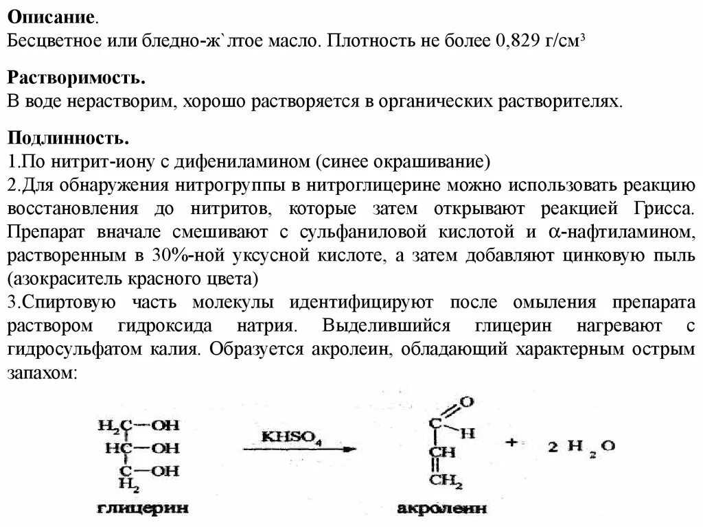 Растворение глицерина в воде. Глицерин и гидросульфат калия. Растворимость глицерина в воде. Глицерин и гидросульфат натрия. Гидросульфат калия и натрий реакция