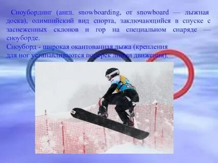 Сноуборд правила