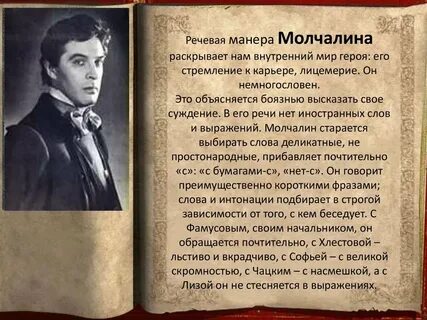 Молчалин горе