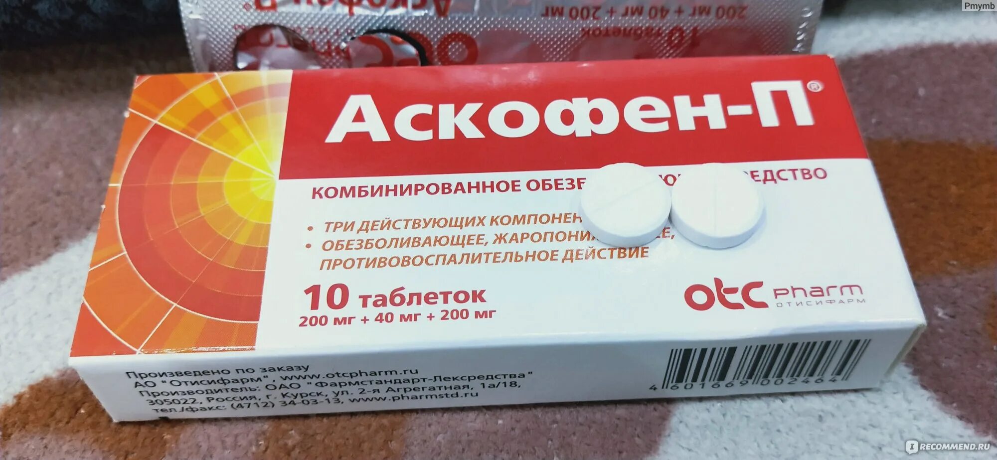 Аскофен п давление. Отисифарм обезболивающее. Аскофен. Аскофен п. Аскофен от давления повышенного.