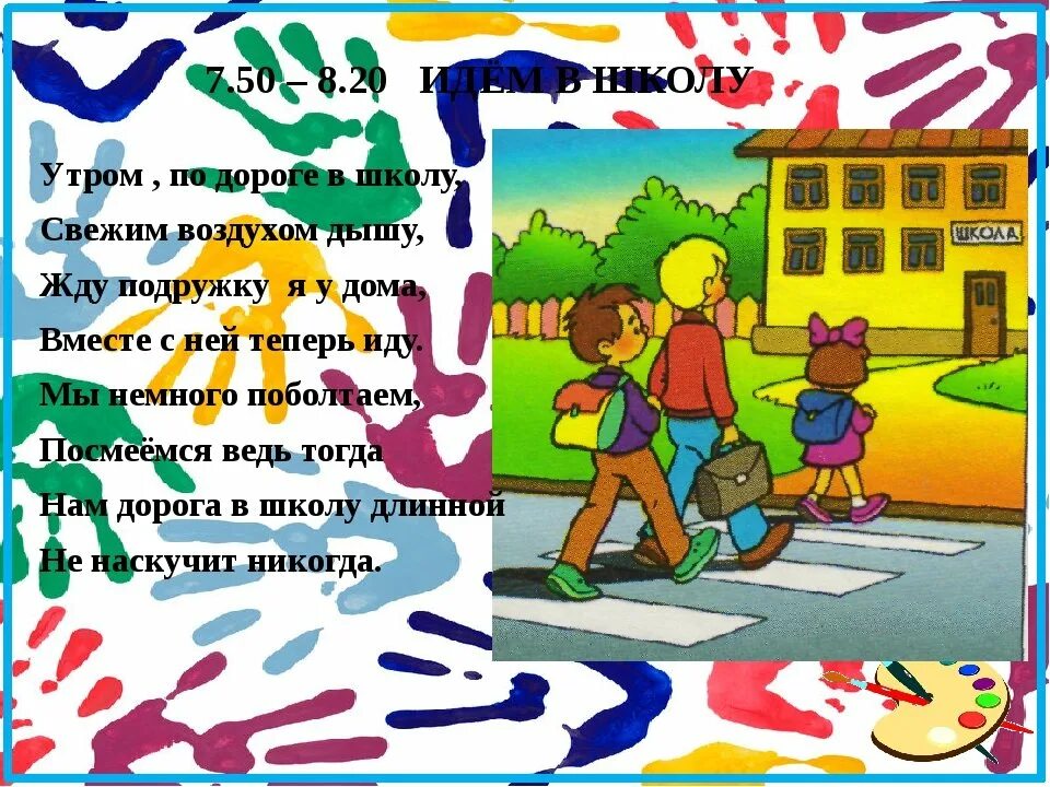 Как утром не пойти в школу. Картинки утром в школу. Иду в школу утром картинки. Картинка дорога в школу утром школьника. Мальчик идёт в школу утром.