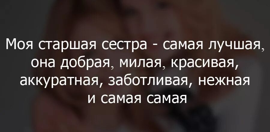 Брат для сестры защитник. Это его сестра. Сводная сестра мемы. Статусы про сестру. Это его сестра.