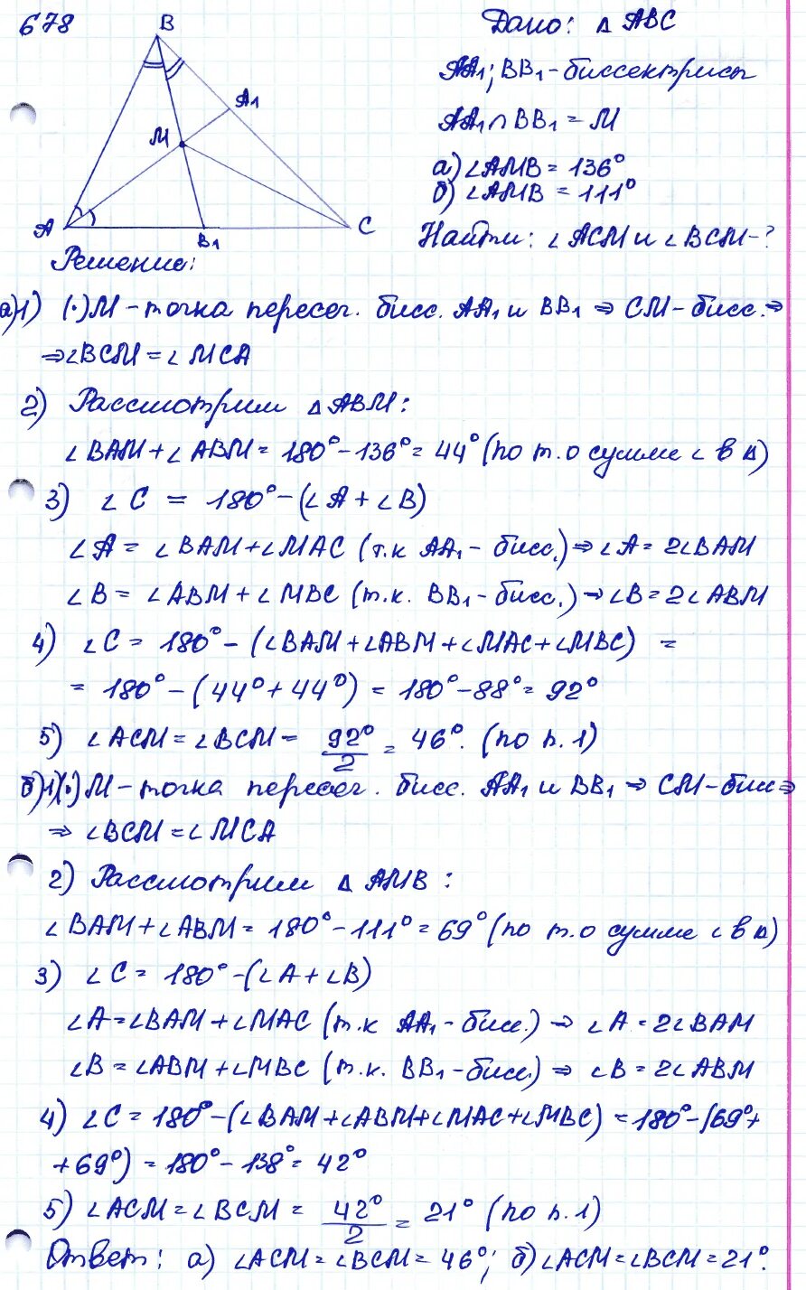 Геометрия 8 класс 678