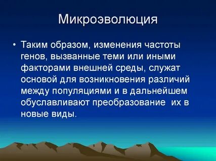 Между популяциями