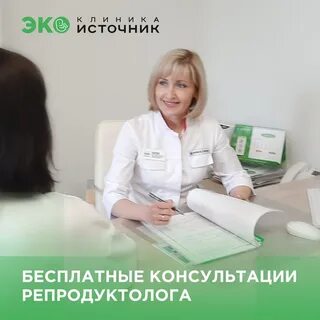 Как попасть к репродуктологу