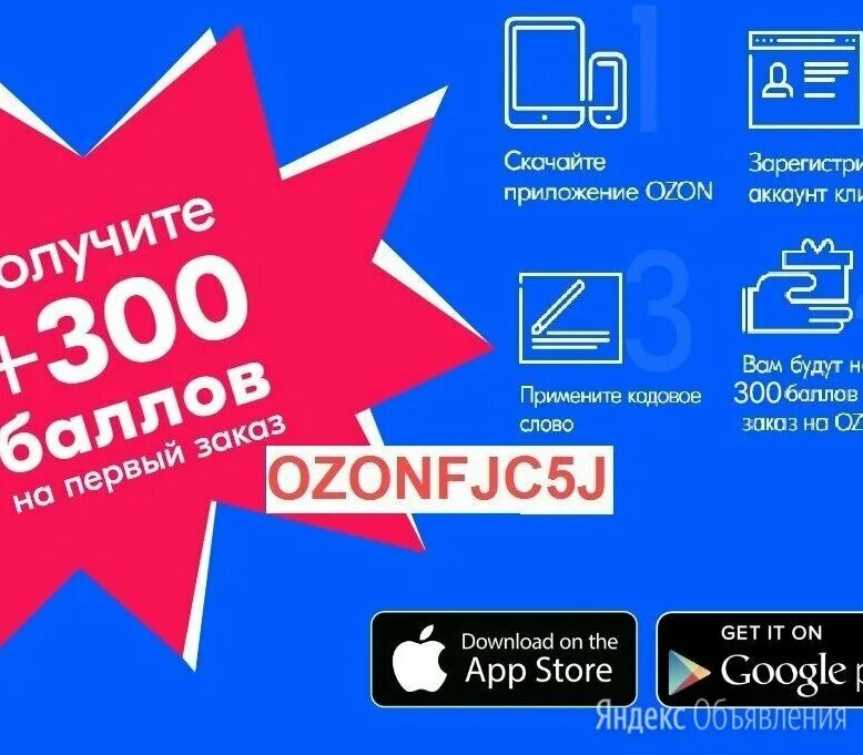 Озон промокод на первую покупку. Промокод Озон. Купоны Озон. Озон скидки. Промокод Озон на скидку.