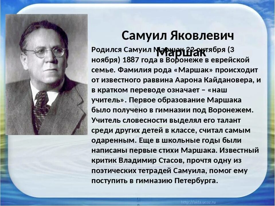 Краткая информация о маршаке. География самуила яковлевича маршака. Маршак интересные факты биографии для детей. Маршак интересные факты биографии для детей. Биография маршака 3 класс.