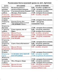 Благовещенский храм расписание служб
